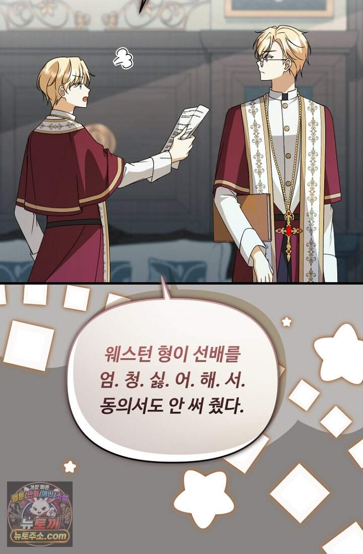 괴담학교에서 살아남기 67화 33