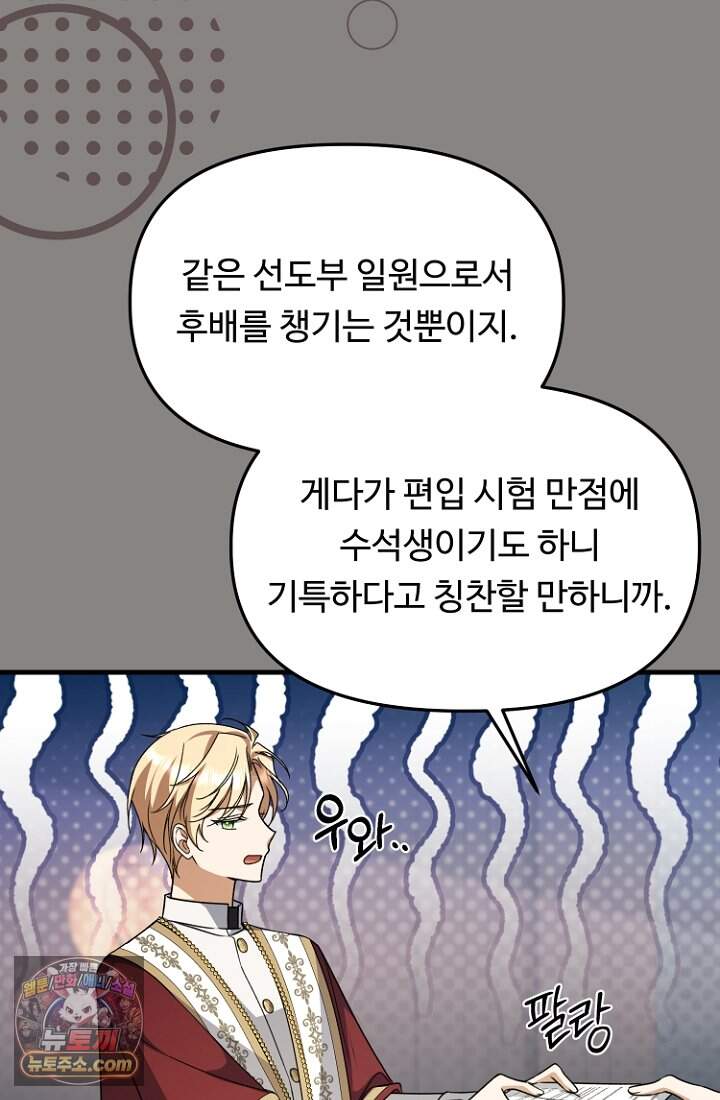 괴담학교에서 살아남기 67화 37