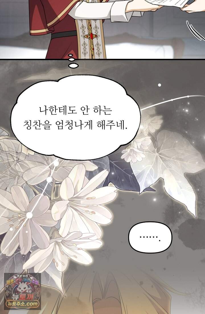 괴담학교에서 살아남기 67화 38
