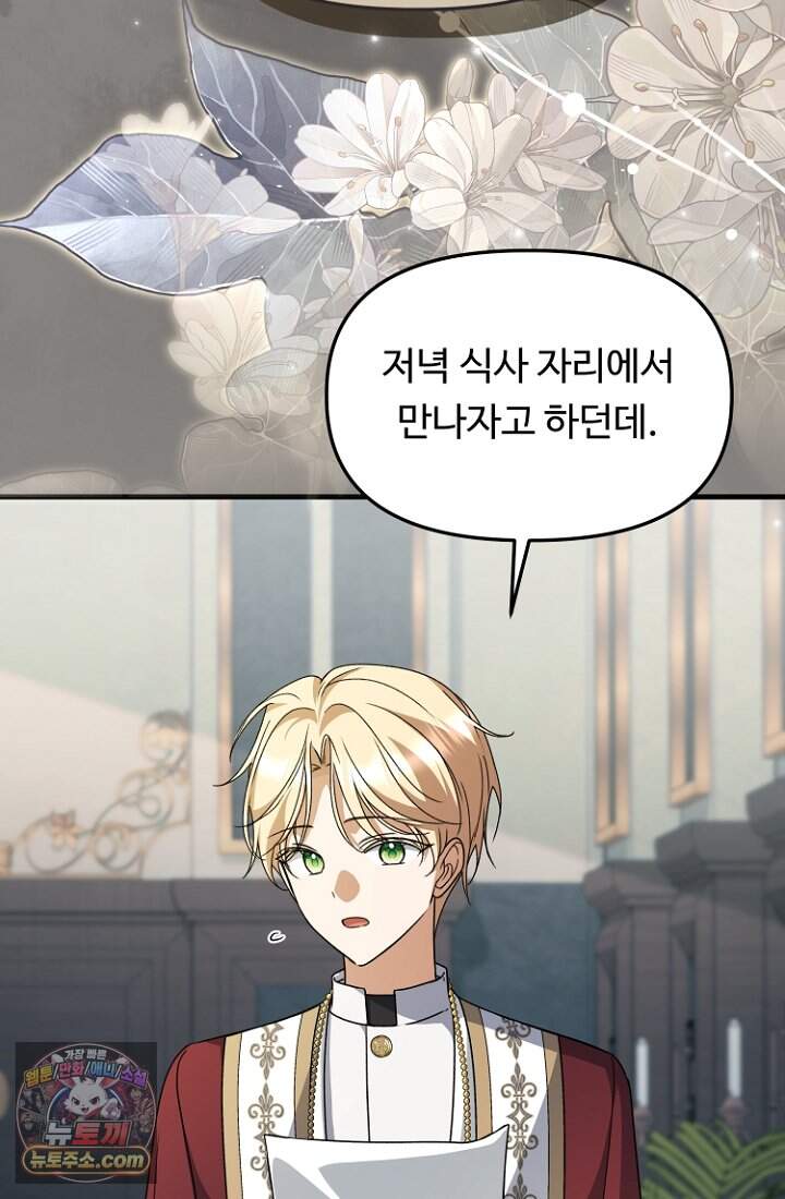 괴담학교에서 살아남기 67화 40