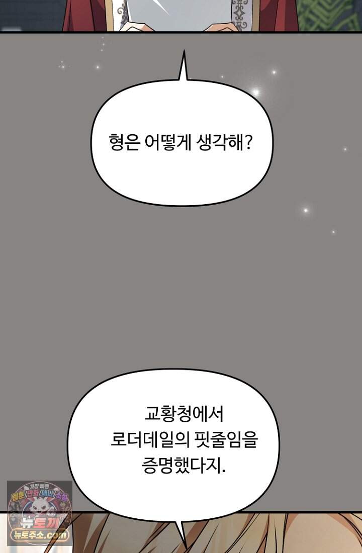 괴담학교에서 살아남기 67화 41