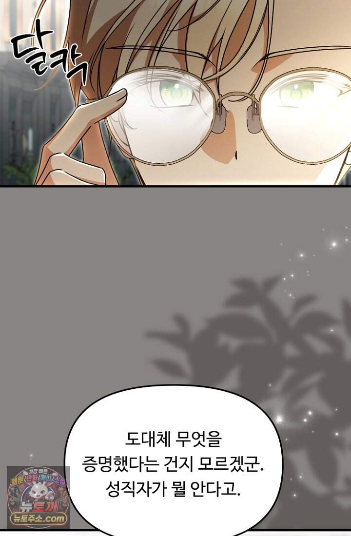괴담학교에서 살아남기 67화 42