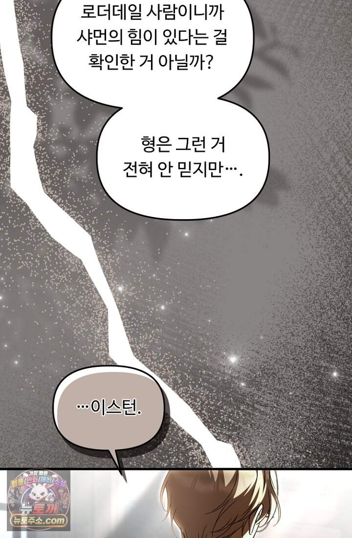 괴담학교에서 살아남기 67화 44