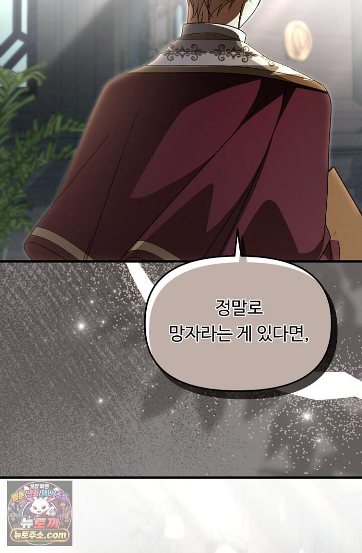 괴담학교에서 살아남기 67화 45