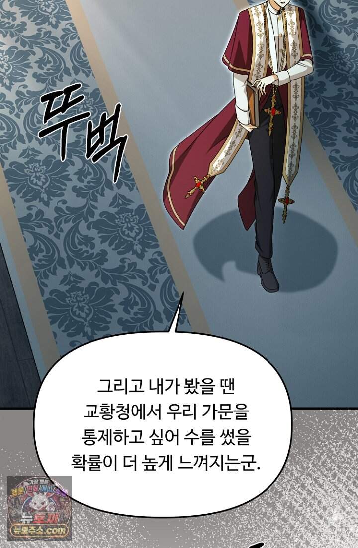 괴담학교에서 살아남기 67화 47
