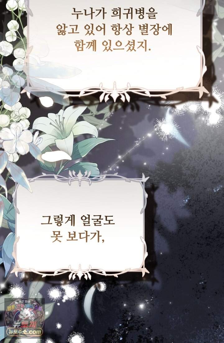 괴담학교에서 살아남기 67화 50