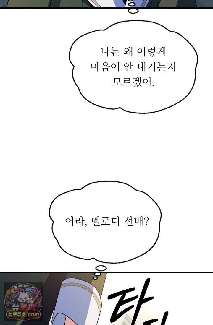 괴담학교에서 살아남기 67화 54