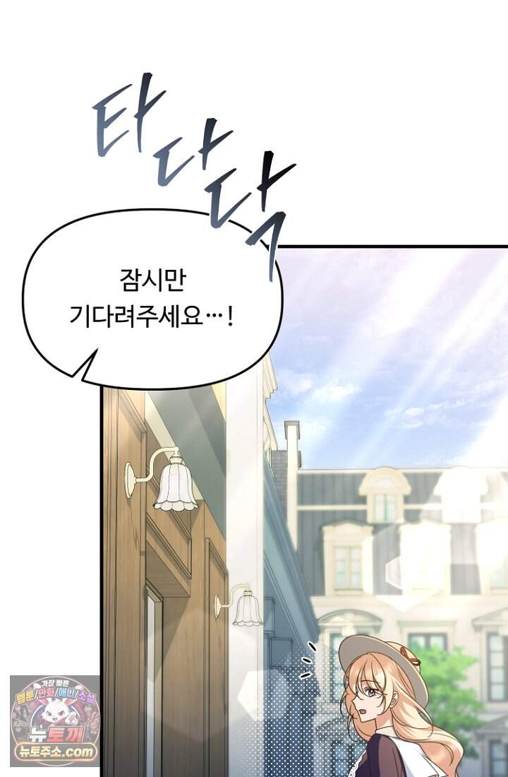 괴담학교에서 살아남기 67화 56