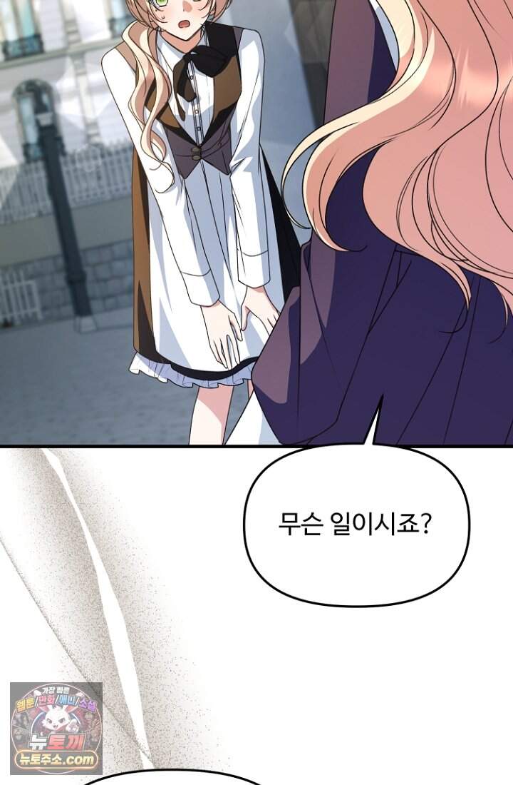 괴담학교에서 살아남기 67화 58