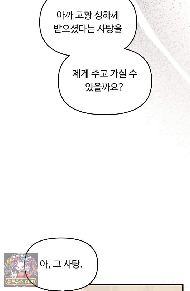 괴담학교에서 살아남기 67화 60