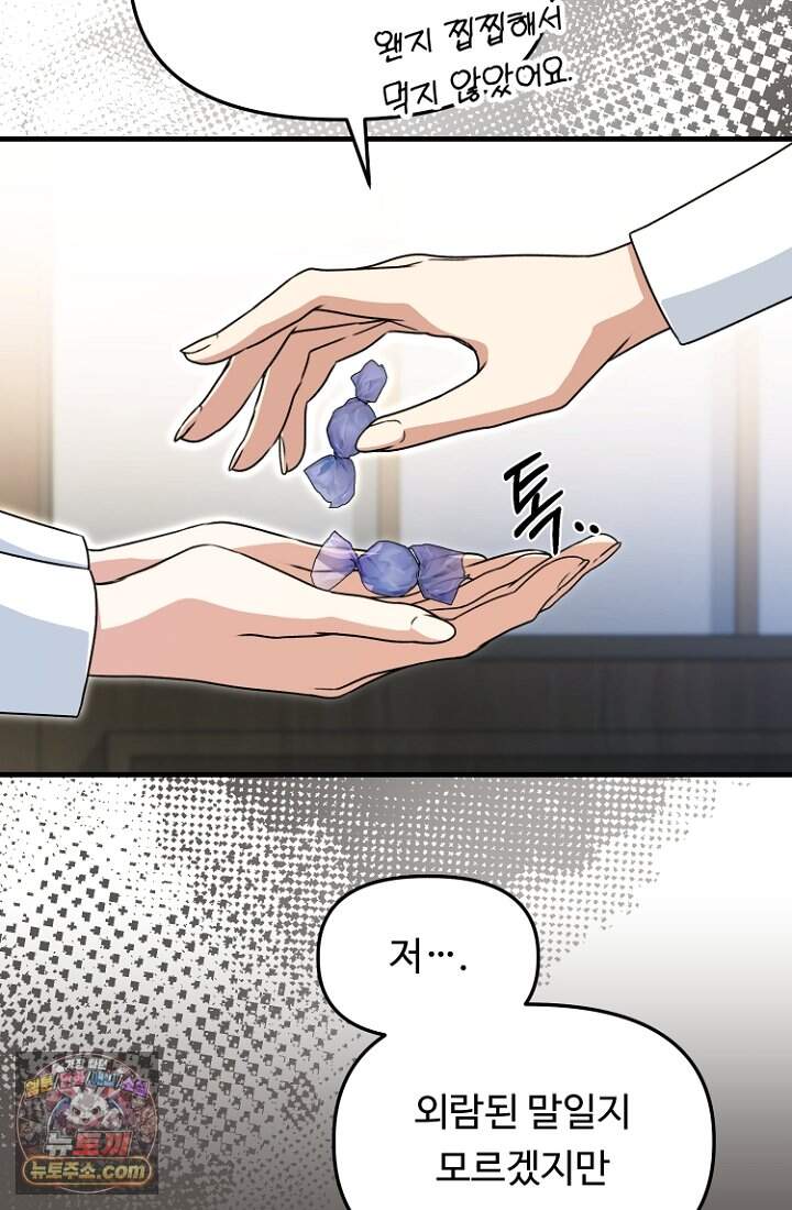 괴담학교에서 살아남기 67화 62