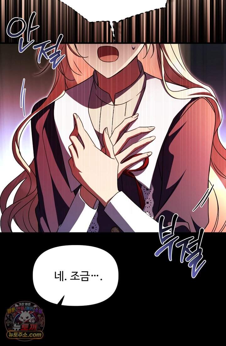 괴담학교에서 살아남기 67화 66