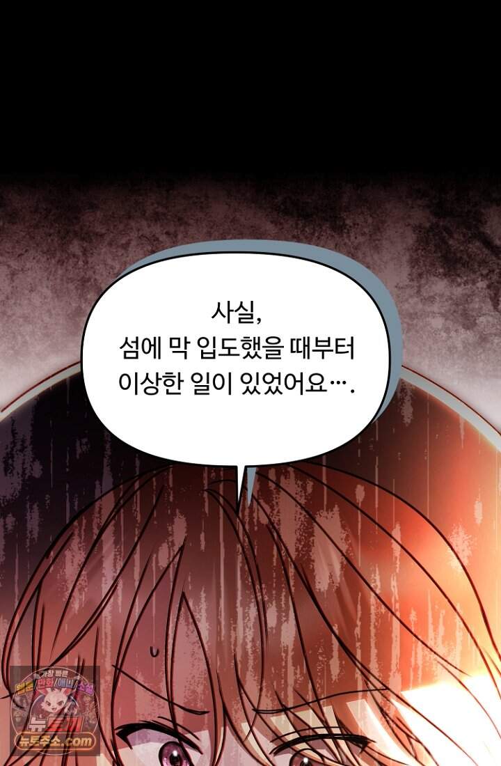 괴담학교에서 살아남기 67화 67