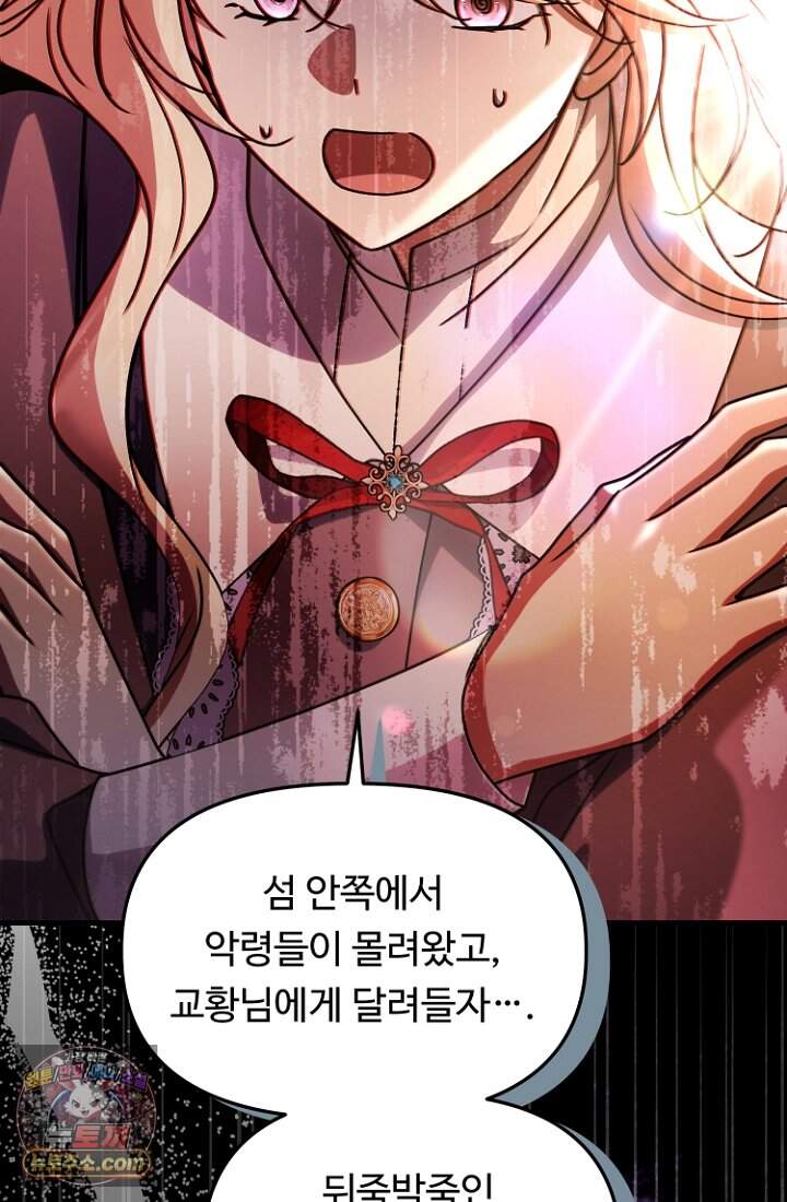 괴담학교에서 살아남기 67화 68