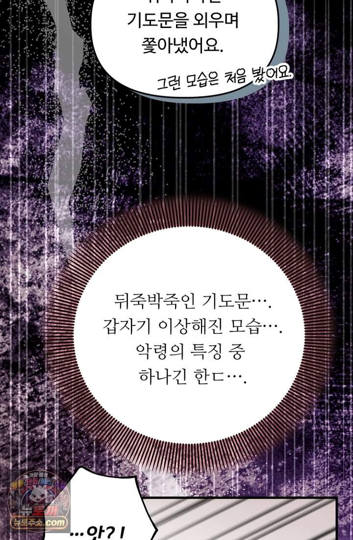 괴담학교에서 살아남기 67화 69