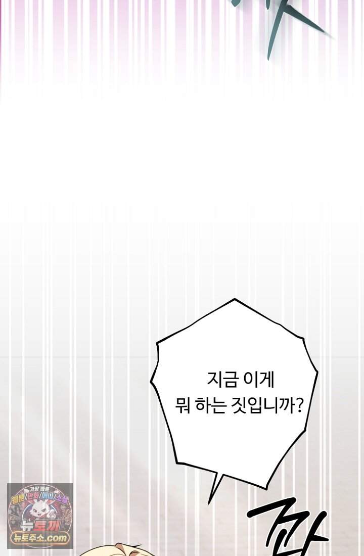 괴담학교에서 살아남기 67화 75