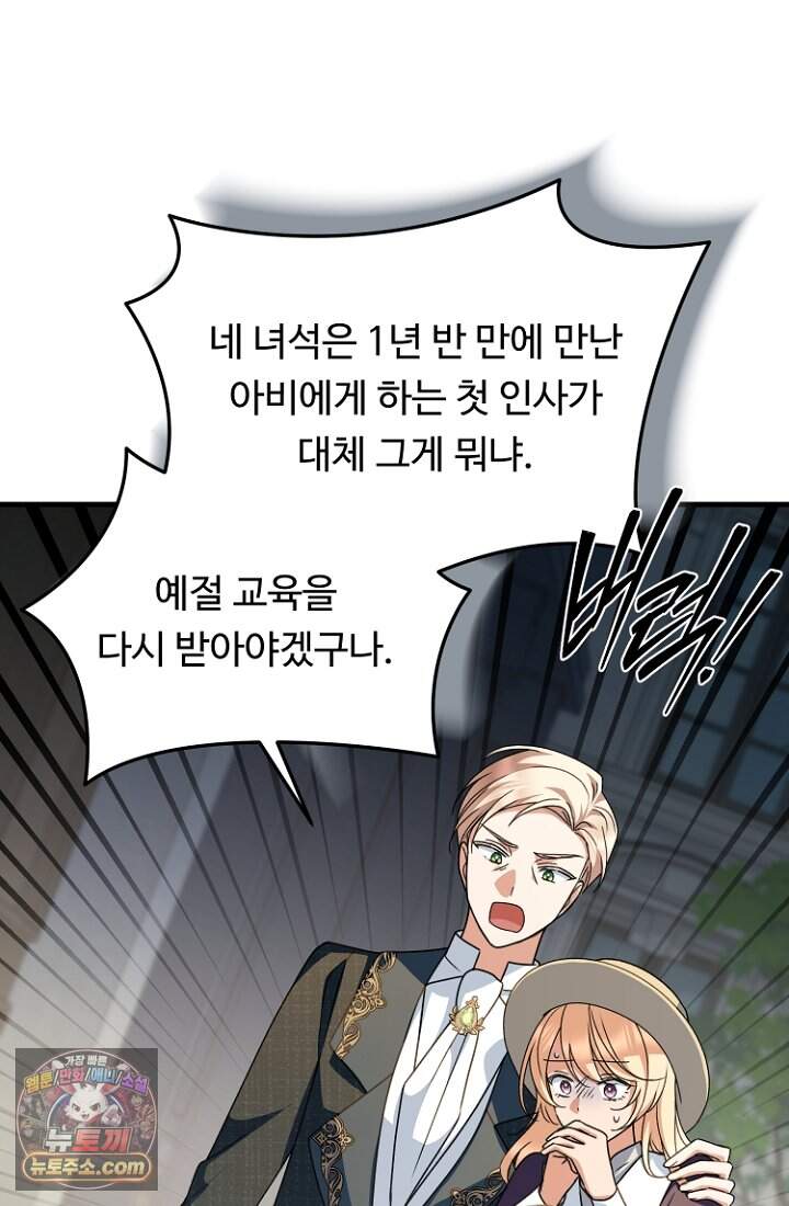 괴담학교에서 살아남기 67화 77