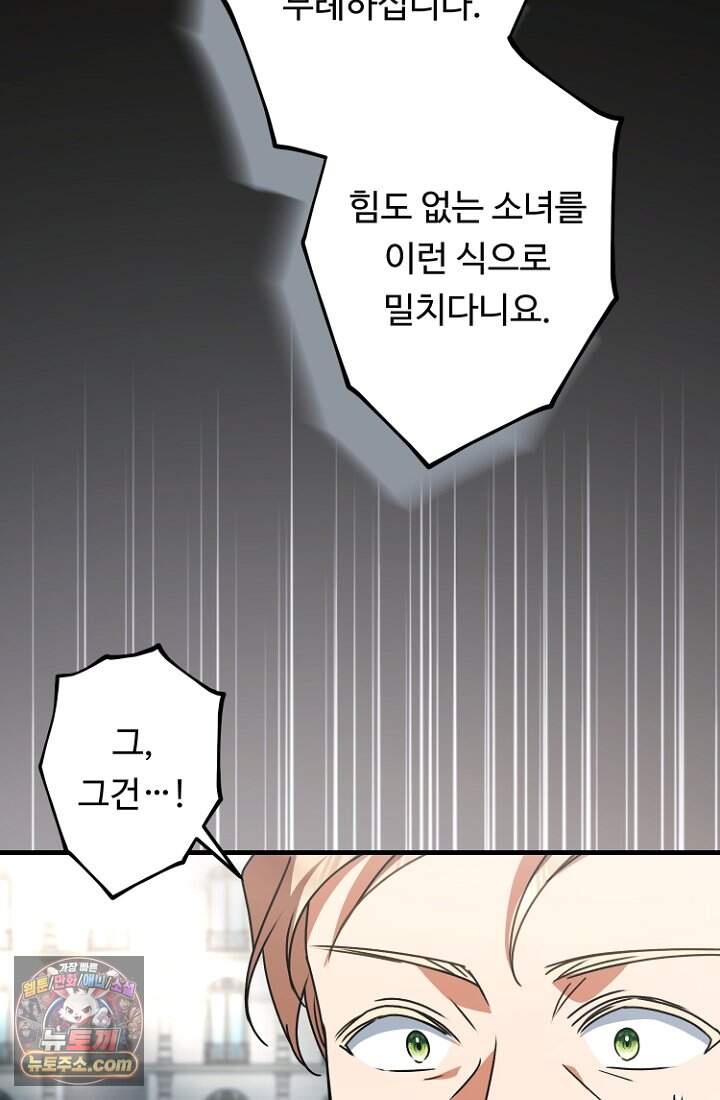 괴담학교에서 살아남기 67화 79