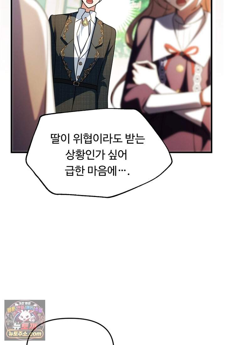 괴담학교에서 살아남기 67화 81
