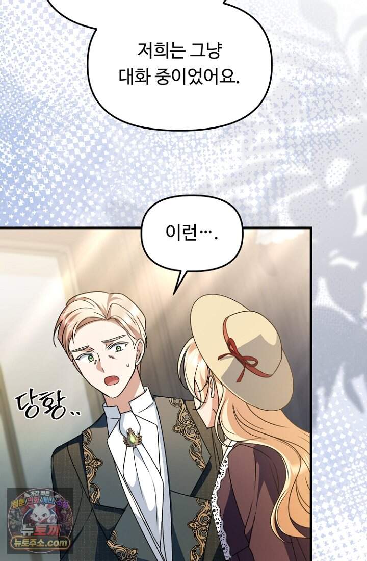 괴담학교에서 살아남기 67화 83