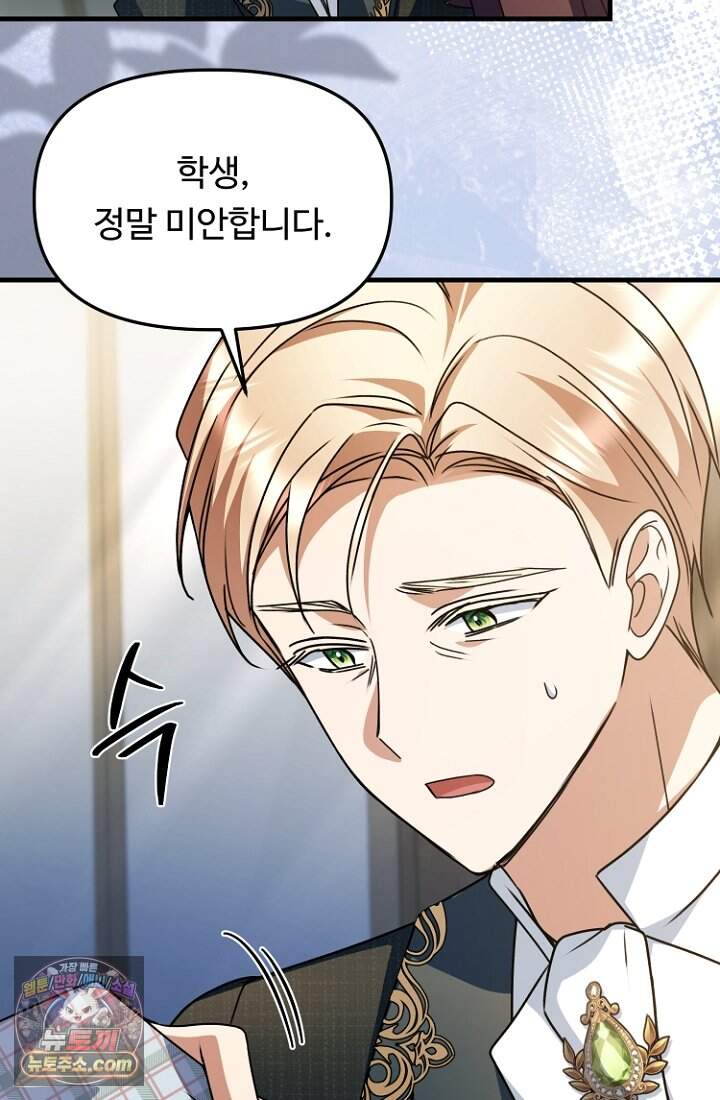 괴담학교에서 살아남기 67화 84