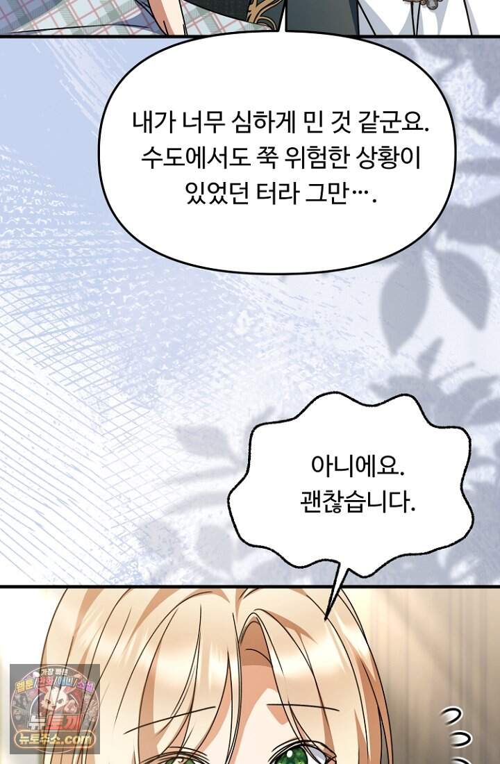 괴담학교에서 살아남기 67화 85