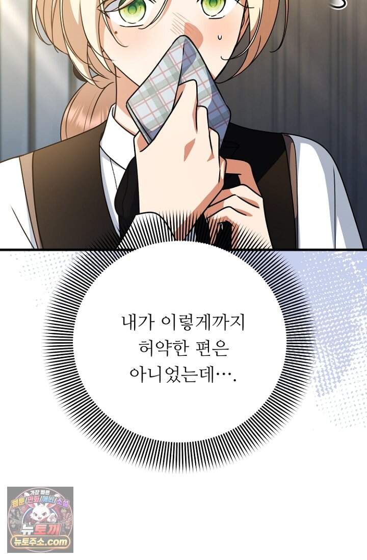 괴담학교에서 살아남기 67화 86