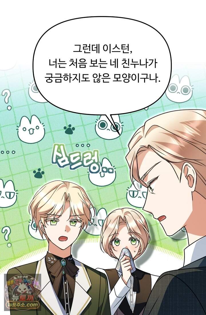 괴담학교에서 살아남기 67화 87