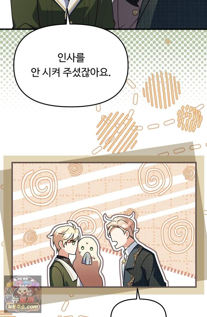괴담학교에서 살아남기 67화 88