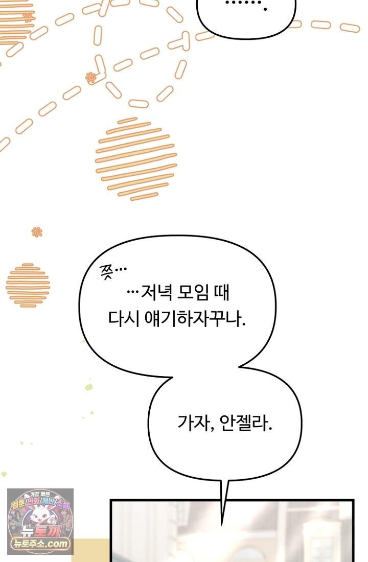 괴담학교에서 살아남기 67화 89