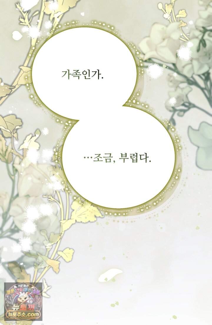 괴담학교에서 살아남기 67화 93