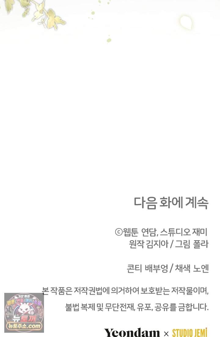 괴담학교에서 살아남기 67화 94