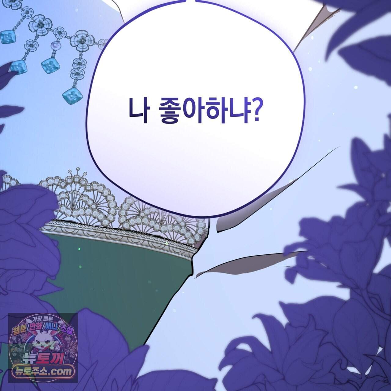 소꿉친구들이 나를 죽이려 한다 100화 5