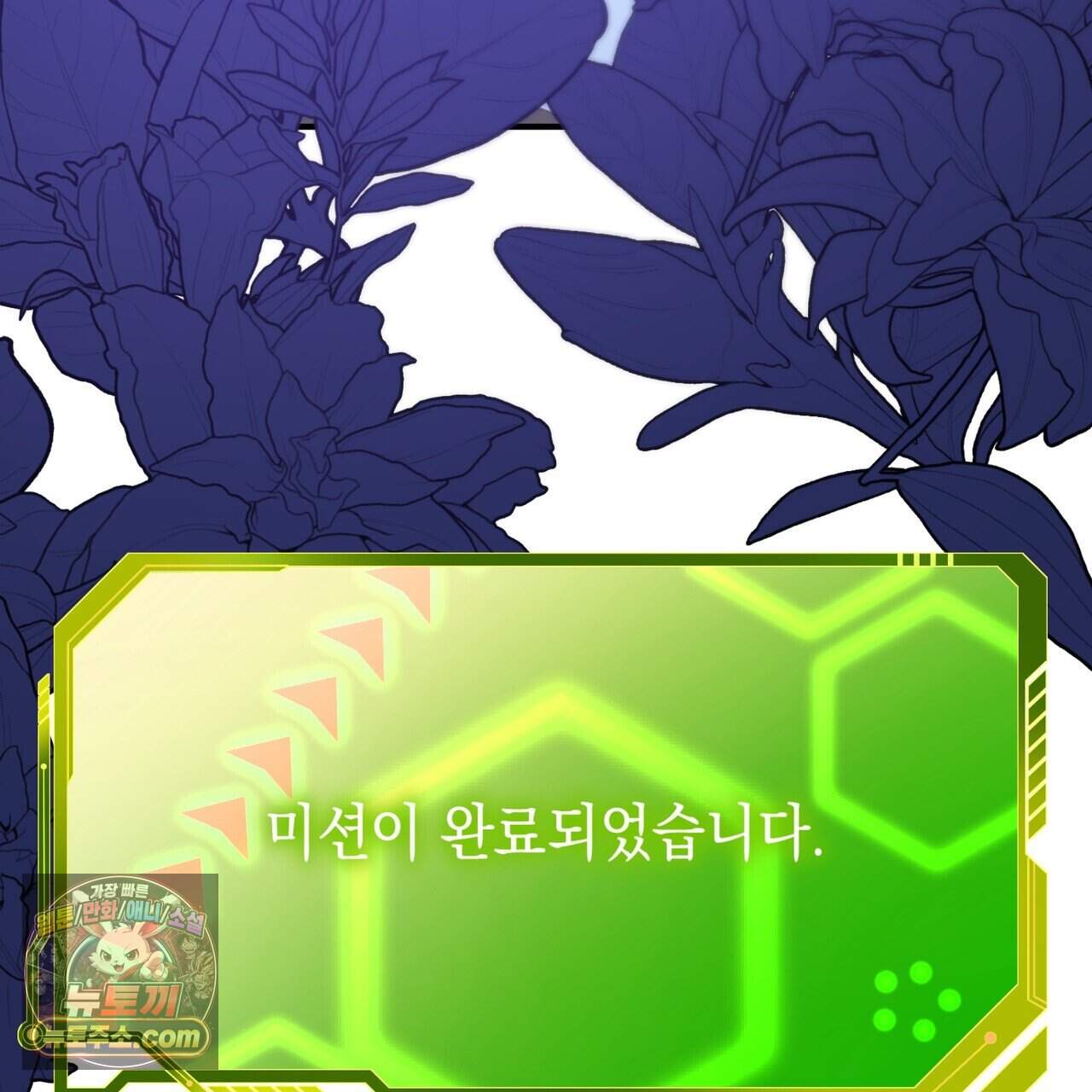 소꿉친구들이 나를 죽이려 한다 100화 6
