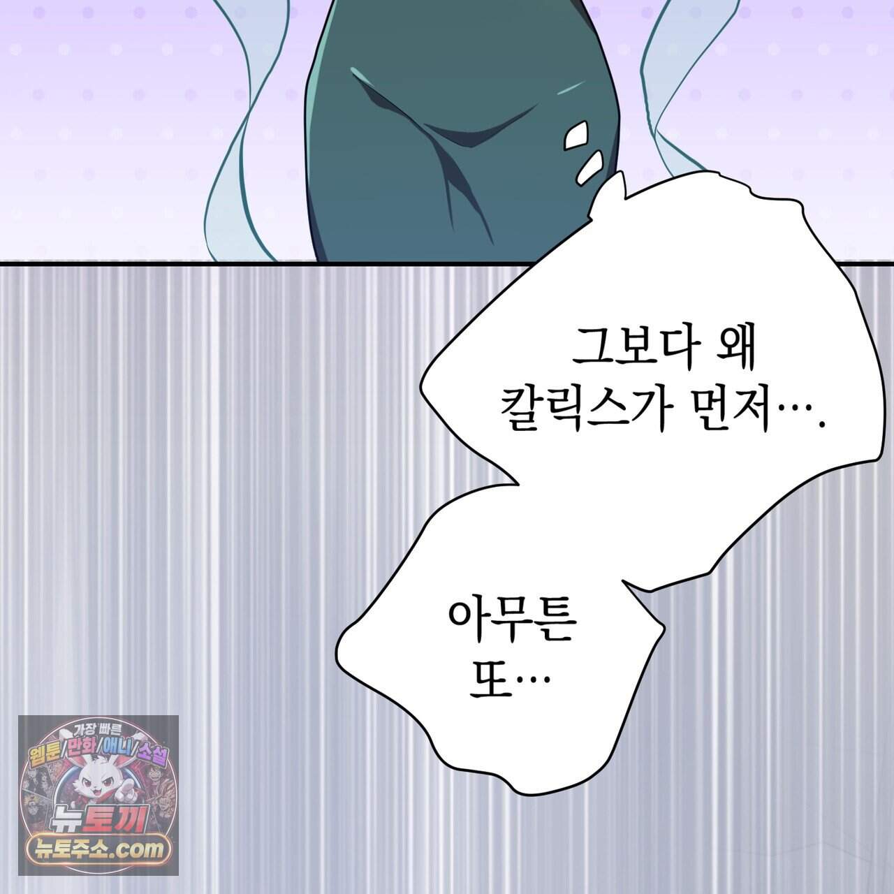 소꿉친구들이 나를 죽이려 한다 100화 17