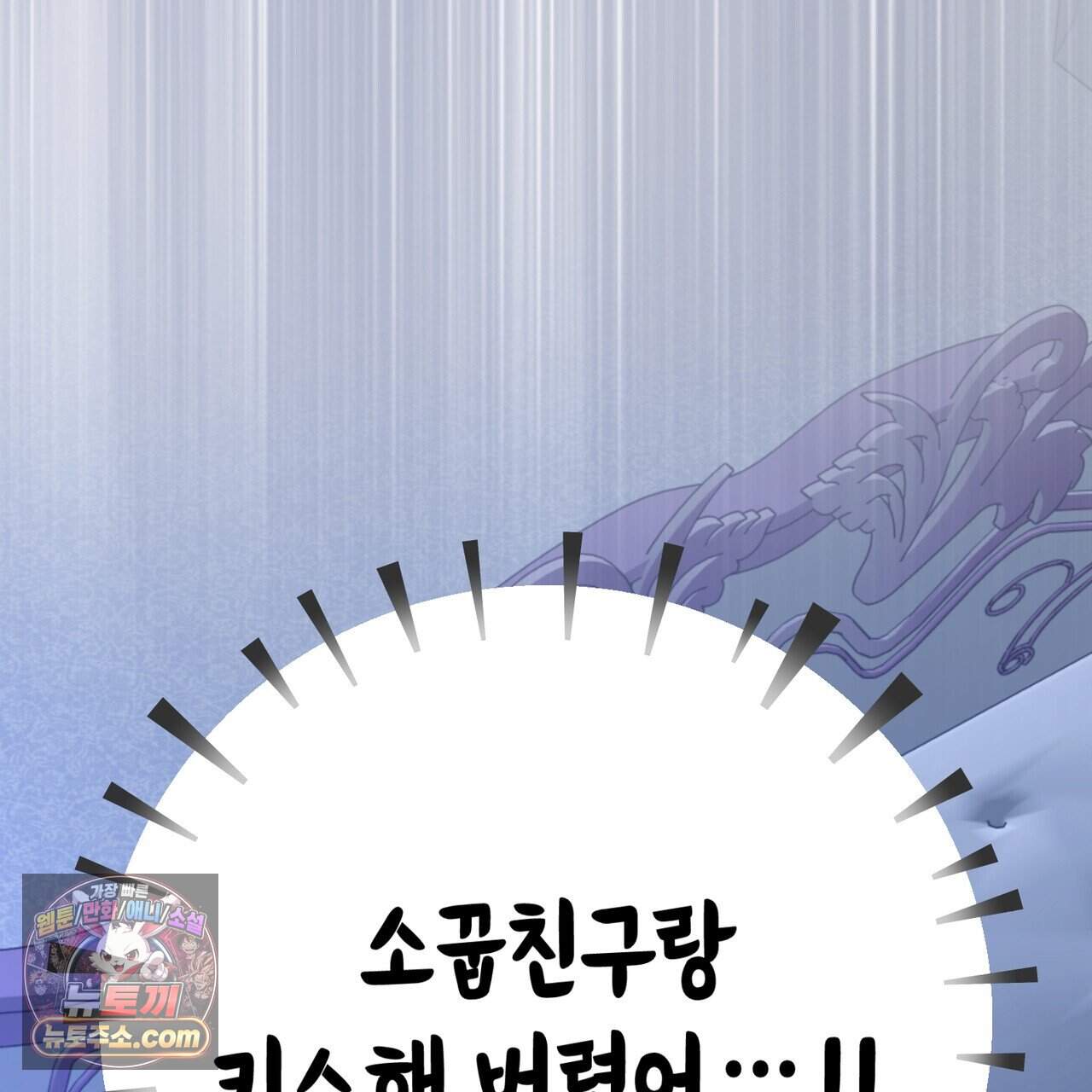 소꿉친구들이 나를 죽이려 한다 100화 18