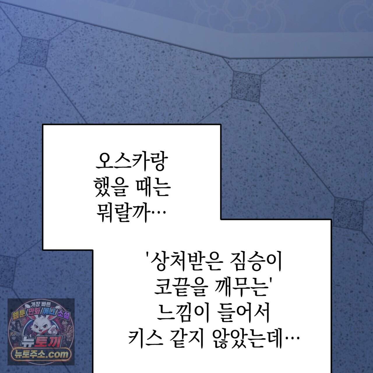 소꿉친구들이 나를 죽이려 한다 100화 21