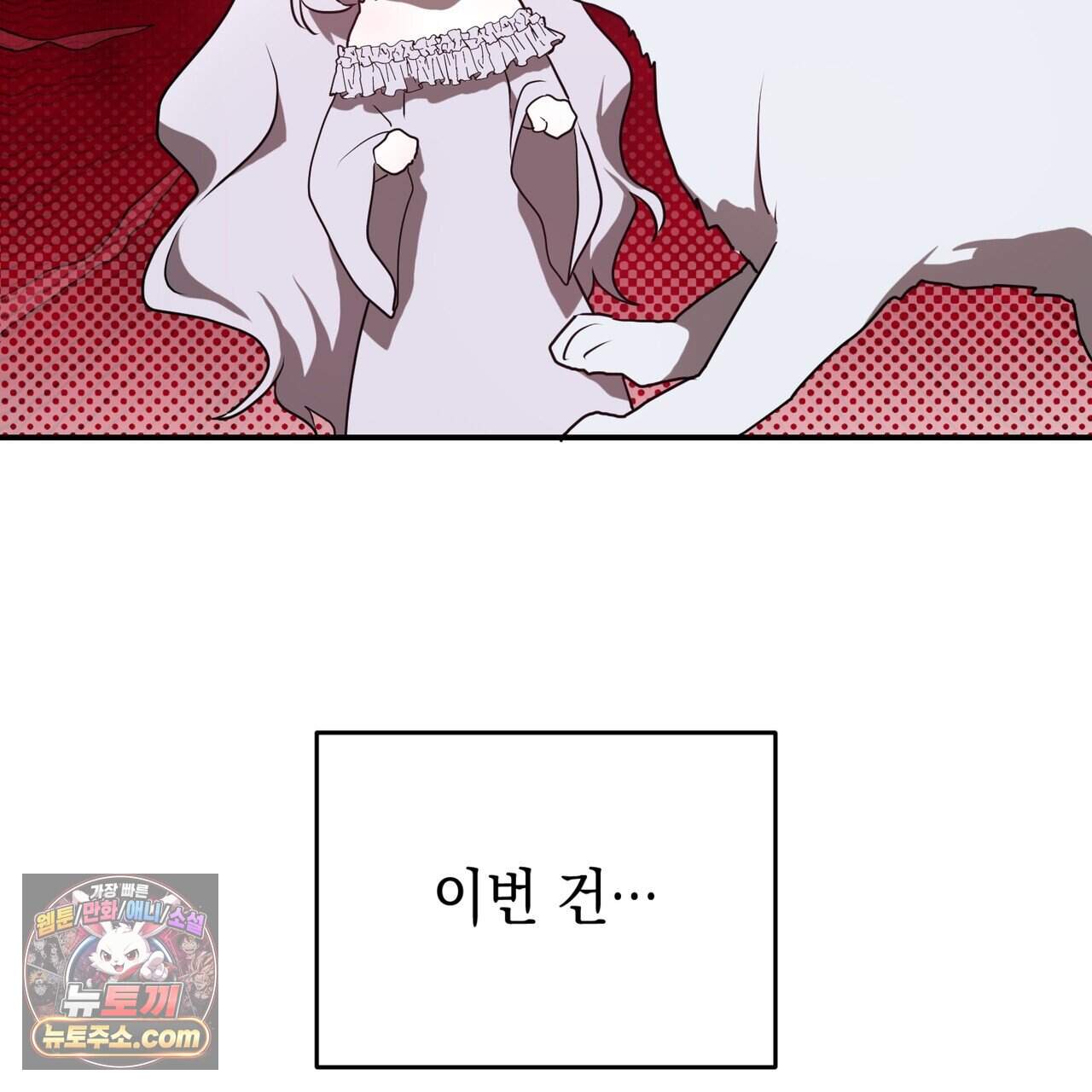 소꿉친구들이 나를 죽이려 한다 100화 23