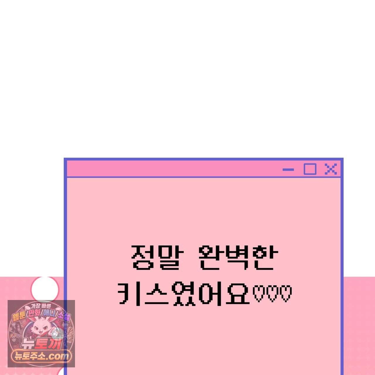 소꿉친구들이 나를 죽이려 한다 100화 24