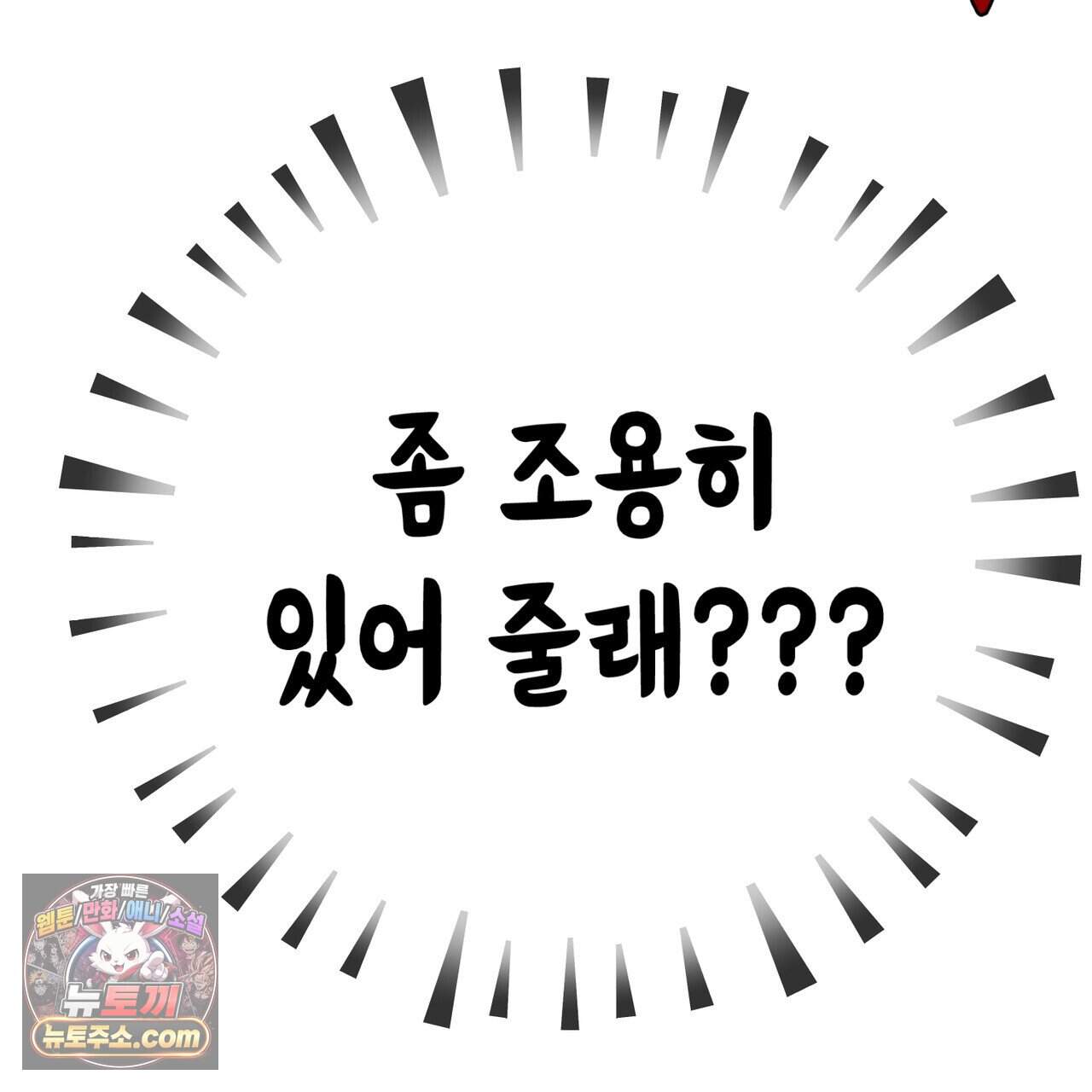 소꿉친구들이 나를 죽이려 한다 100화 27