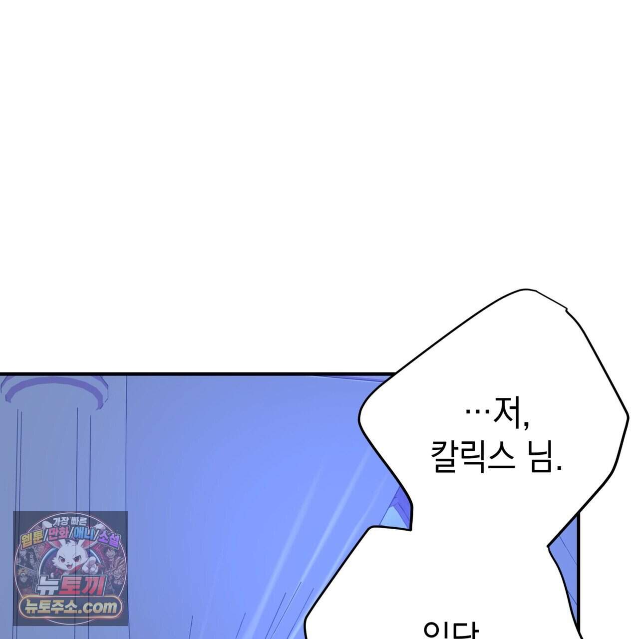 소꿉친구들이 나를 죽이려 한다 100화 28