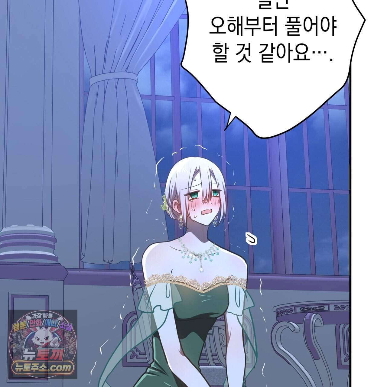 소꿉친구들이 나를 죽이려 한다 100화 29
