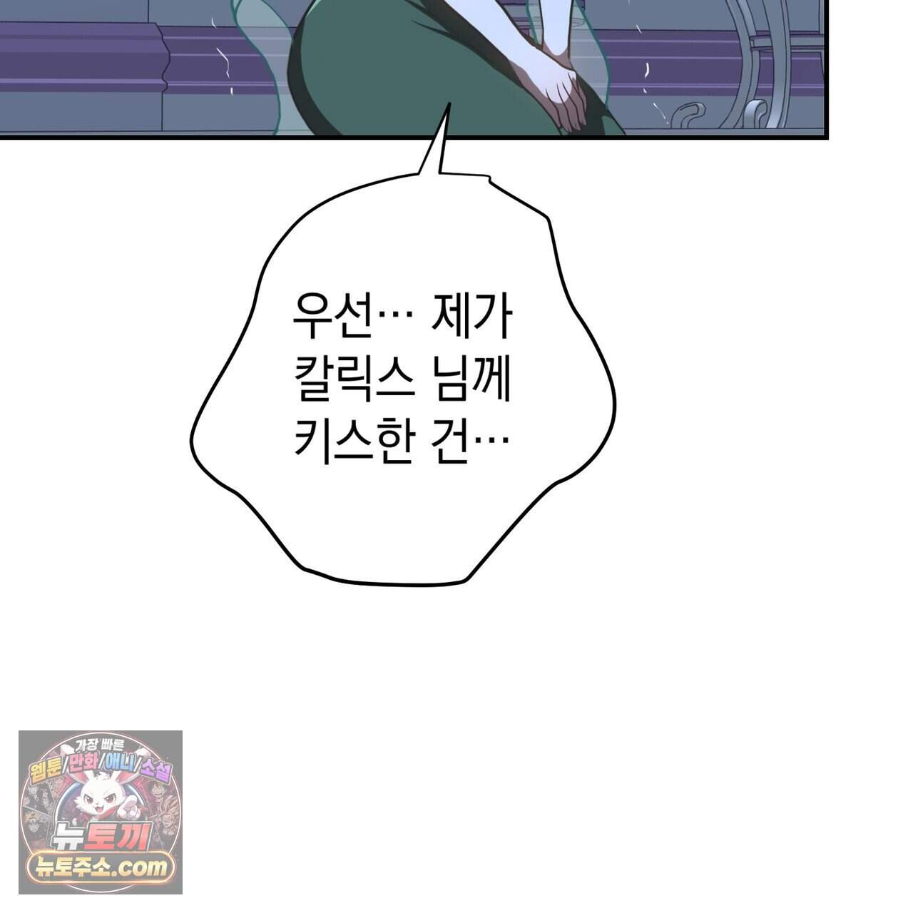 소꿉친구들이 나를 죽이려 한다 100화 30