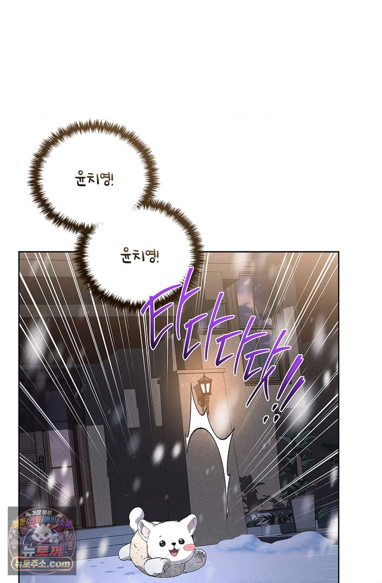 강아지는 건드리지 마라 70화 - 외전 16화 3