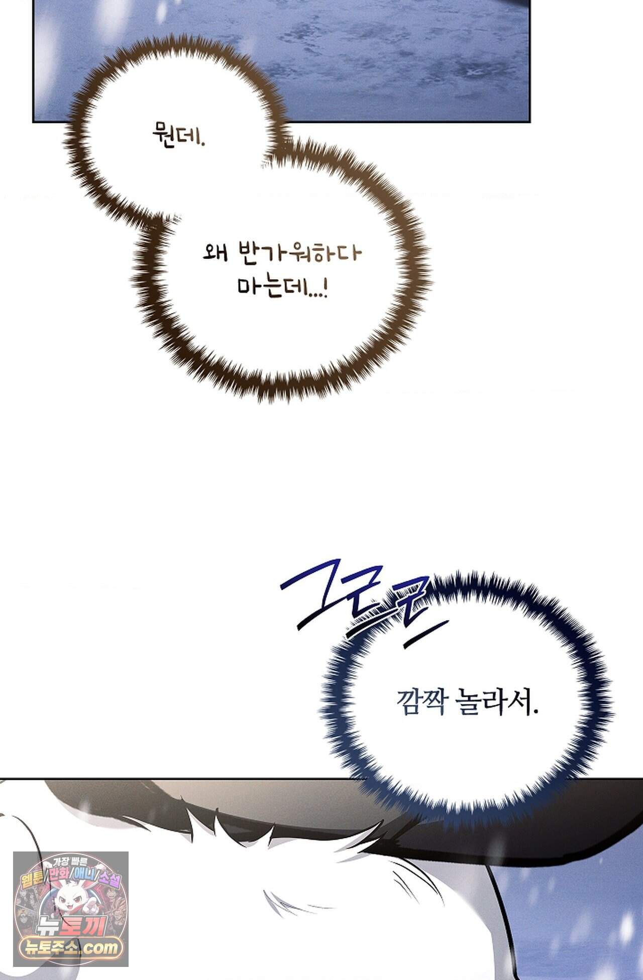 강아지는 건드리지 마라 70화 - 외전 16화 9