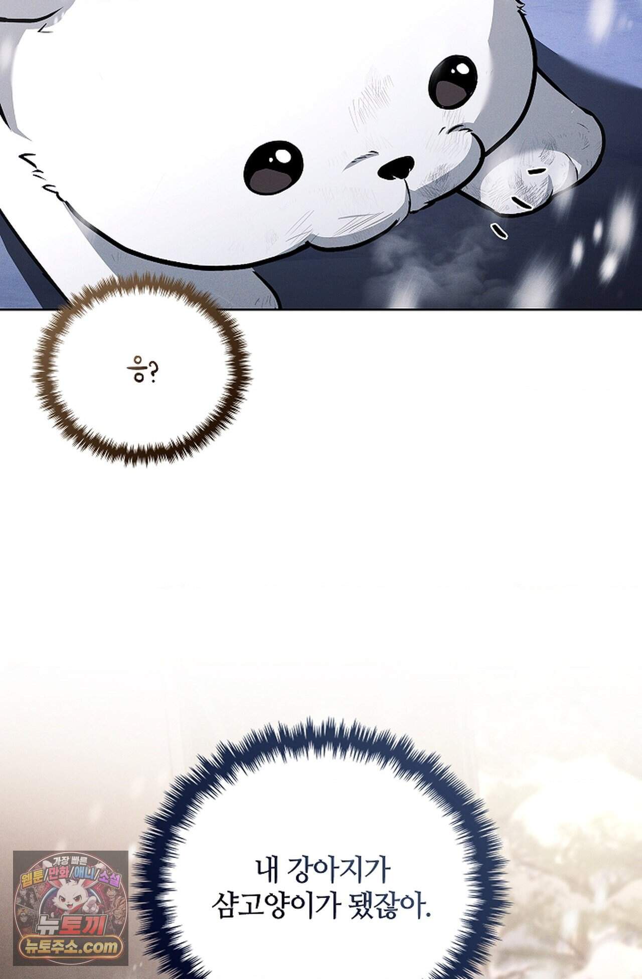 강아지는 건드리지 마라 70화 - 외전 16화 10