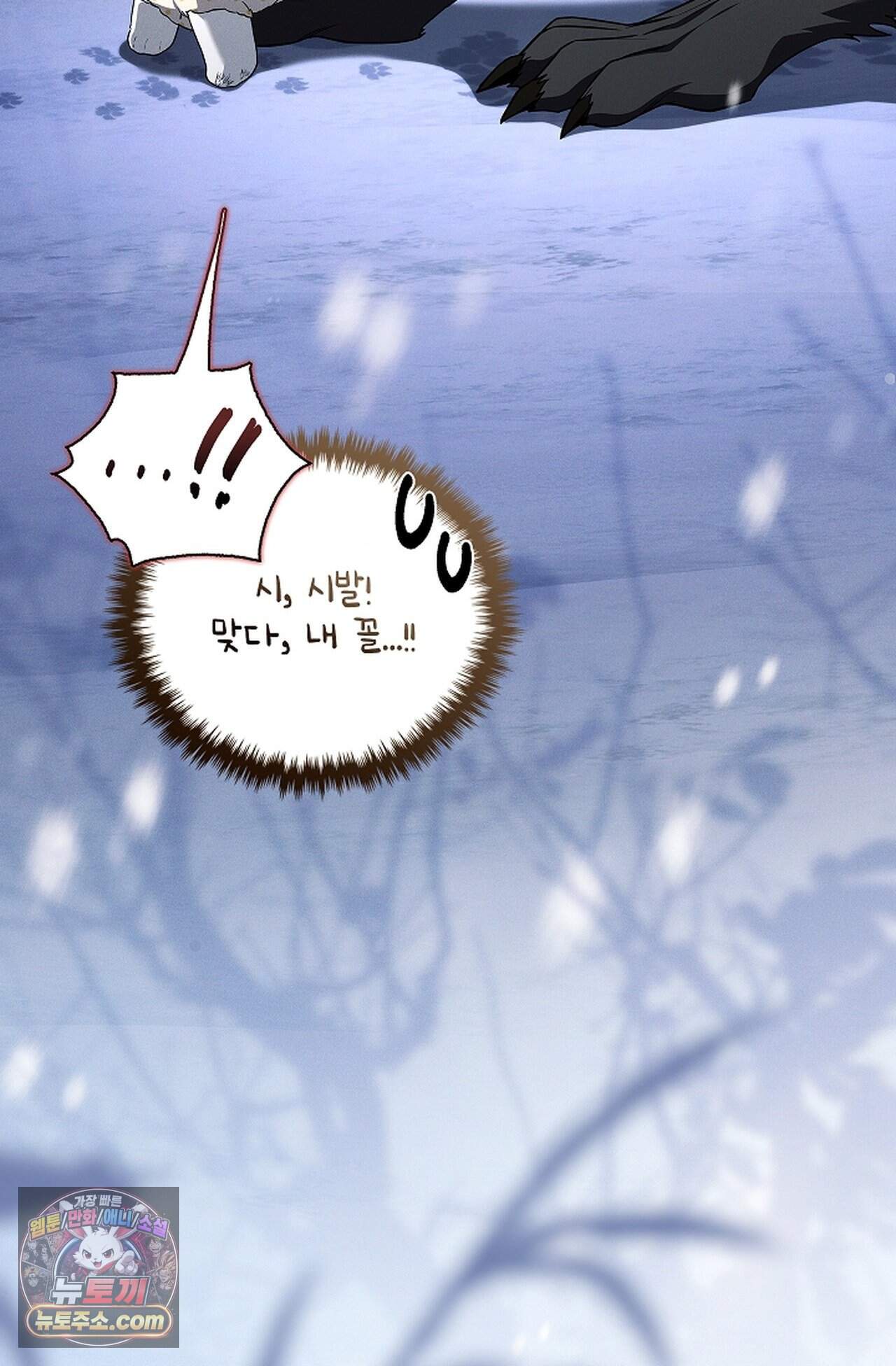 강아지는 건드리지 마라 70화 - 외전 16화 12