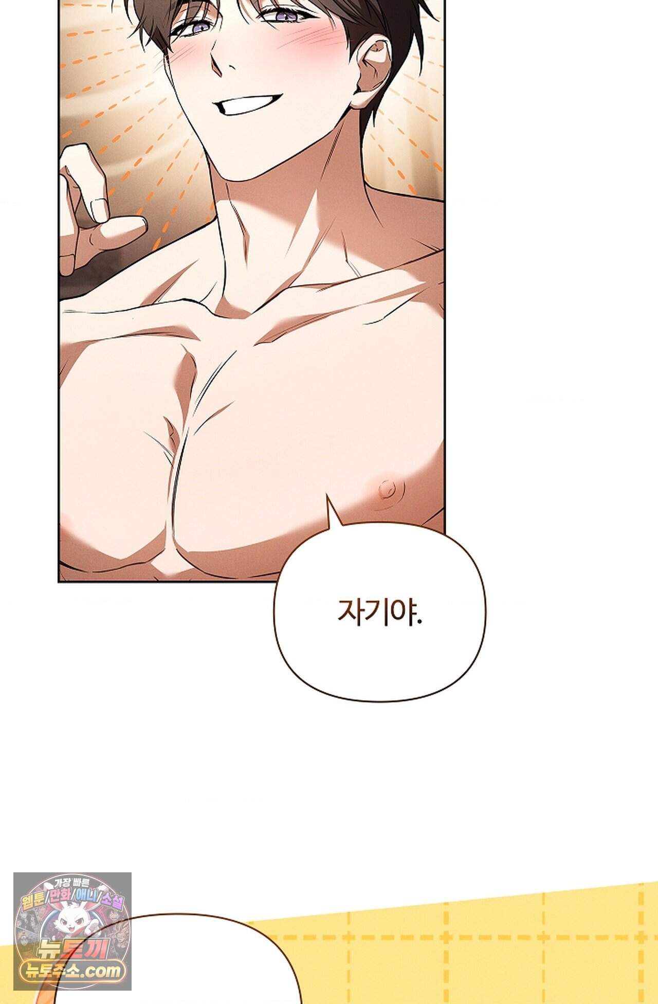 강아지는 건드리지 마라 70화 - 외전 16화 16