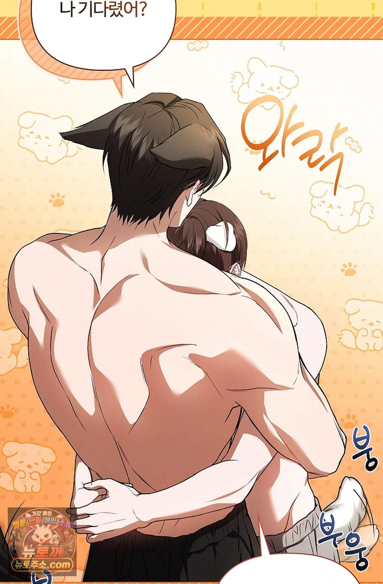 강아지는 건드리지 마라 70화 - 외전 16화 17