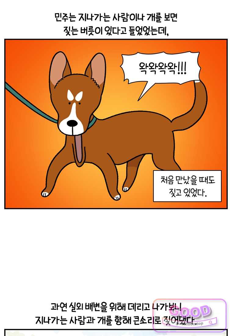 극한견주 시즌2 158화 2